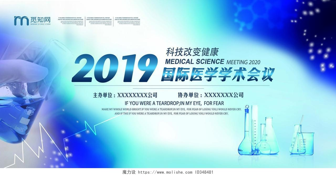 蓝色白色科技改变生活2019国际医学学术会议宣传展板